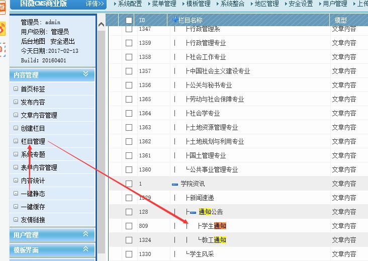 栏目管理0.jpg